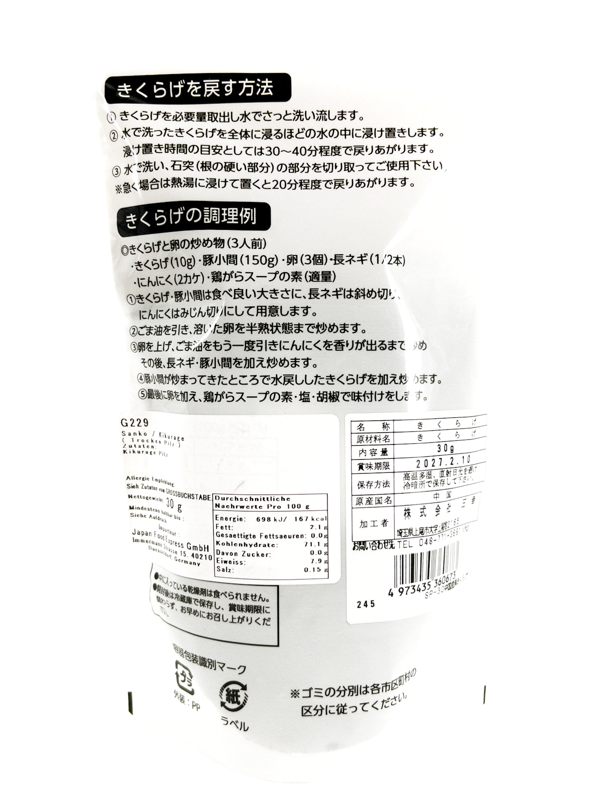 Kuro kikurage - Champignons noirs séchés - 30 g - Sanko